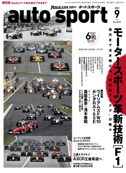 [日本版]Auto Sport – September 2024电子杂志PDF下载