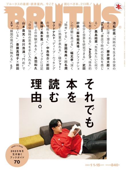 [日本版]BRUTUS 都市流行文化 PDF电子杂志 2023年1/15刊