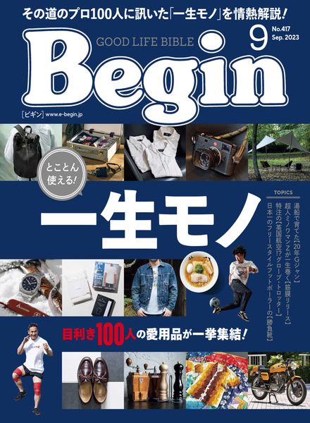 [日本版]Begin – 2023-07-01电子杂志PDF下载