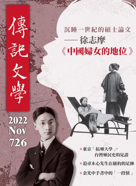 [中文版]Biography Literature – 2022-11-01电子杂志PDF下载