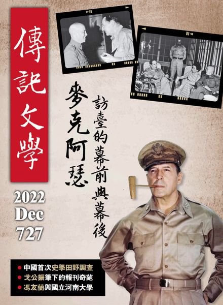 [中文版]Biography Literature – 2022-12-01电子杂志PDF下载