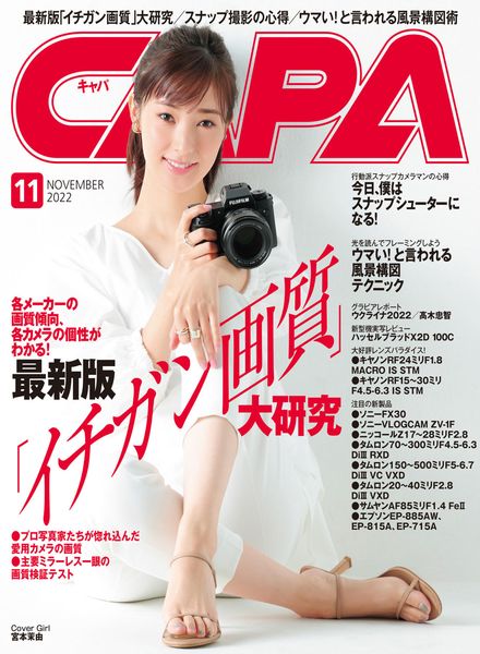 [日本版]CAPA 相机与摄影技巧– 2022-11电子杂志PDF下载