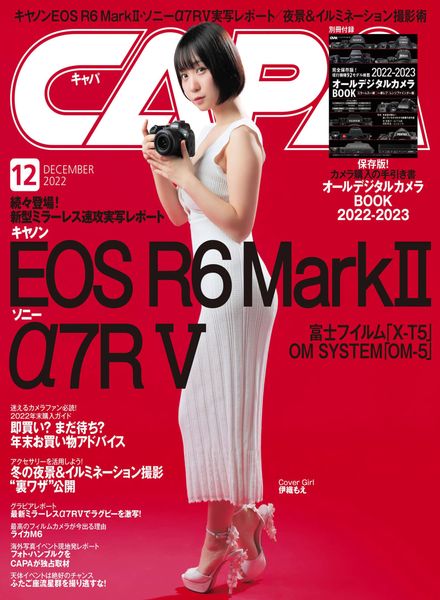 [日本版]CAPA 相机与摄影技巧– 2022-11-01电子杂志PDF下载