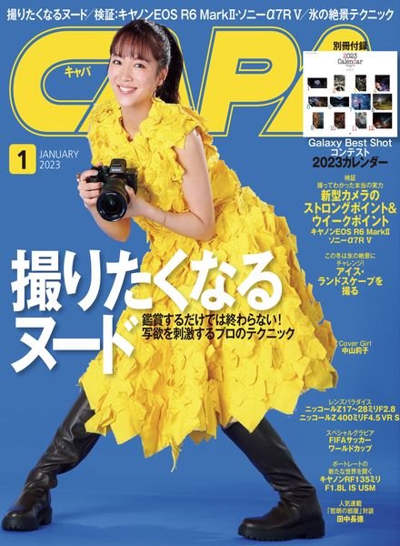 [日本版]CAPA 相机与摄影技巧– 2022-12-01电子杂志PDF下载