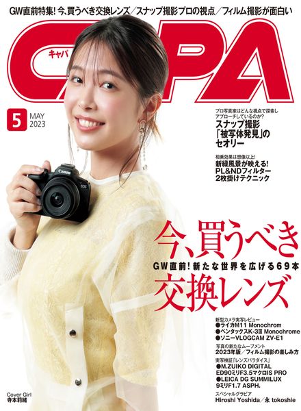 [日本版]CAPA 相机与摄影技巧– 2023-04-01电子杂志PDF下载