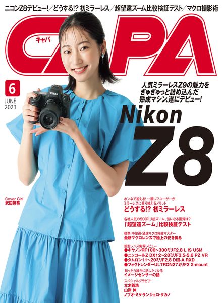 [日本版]CAPA 相机与摄影技巧– 2023-05-01电子杂志PDF下载