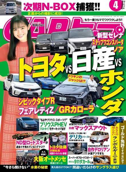 [日本版]CAR – 2023-02-01电子杂志PDF下载