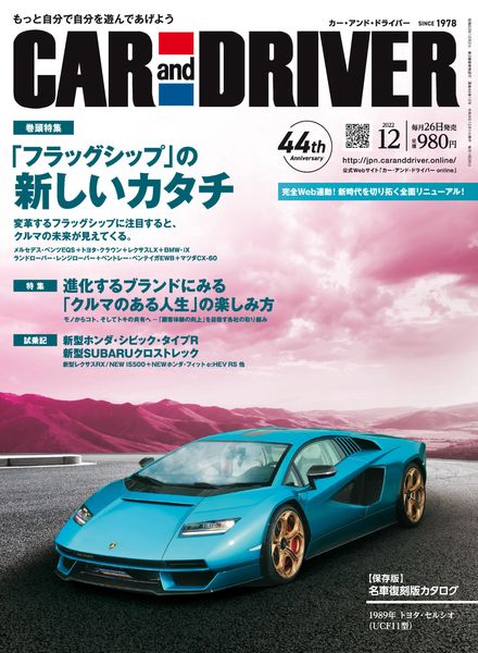 [日本版]Car and Driver 汽车信息综合杂志PDF电子版 2022年12月刊