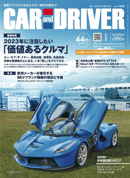 [日本版]CAR and DRIVER – 2022-11-01电子杂志PDF下载