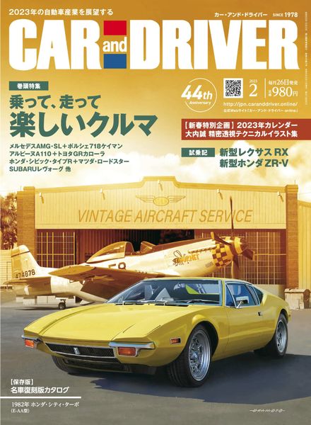 [日本版]CAR and DRIVER – 2022-12-01电子杂志PDF下载