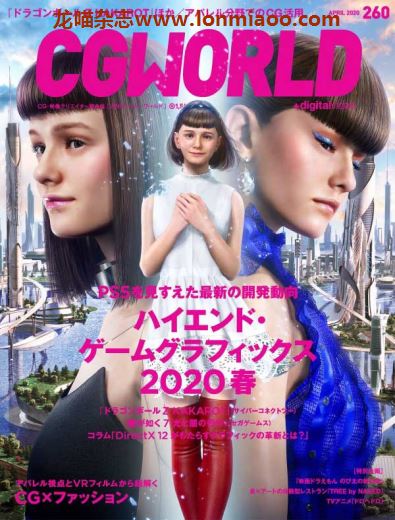 [日本版]CGWorld CG数码设计杂志PDF电子版 2020年4月刊