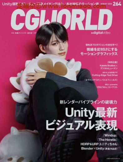 [日本版]CGWorld CG数码设计杂志PDF电子版 2020年8月刊