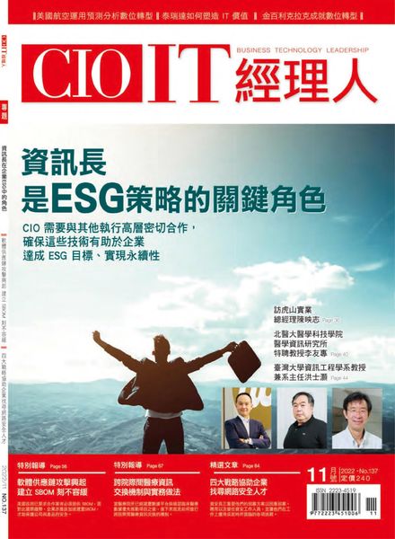 [中文版]CIO IT经理人 – 2022-11-01电子杂志PDF下载