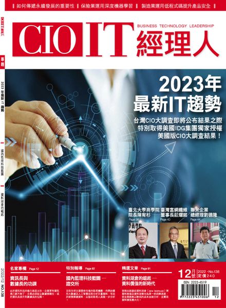 [中文版]CIO IT经理人 – 2022-12-01电子杂志PDF下载