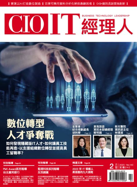 [中文版]CIO IT经理人 – 2023-02-06电子杂志PDF下载