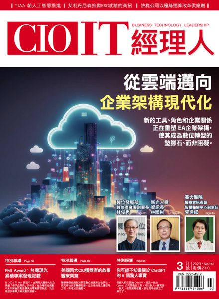 [中文版]CIO IT经理人 – 2023-03-03电子杂志PDF下载