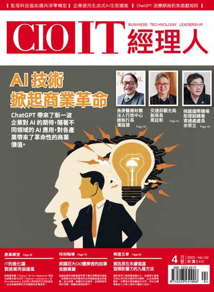 [中文版]CIO IT经理人 – 2023-04-07电子杂志PDF下载