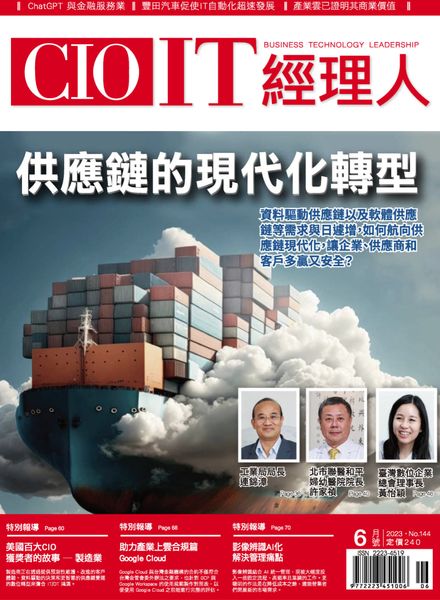[中文版]CIO IT经理人 – 2023-06-09电子杂志PDF下载