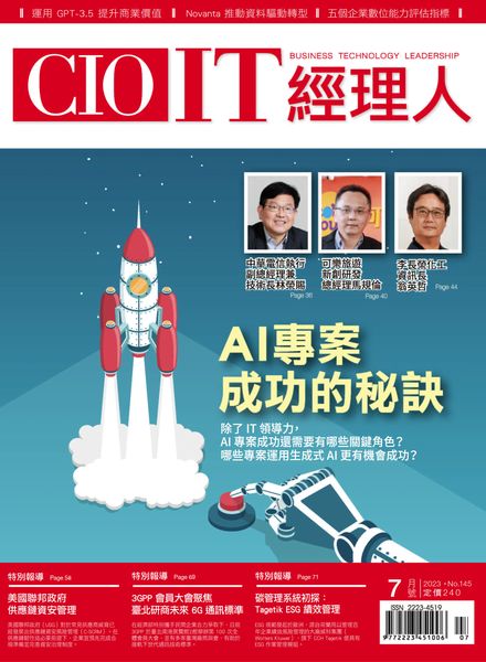 [中文版]CIO IT经理人 – 2023-07-07电子杂志PDF下载