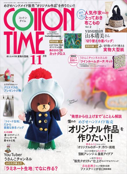 [日本版]COTTON TIME手工DIY – 2022-11电子杂志PDF下载