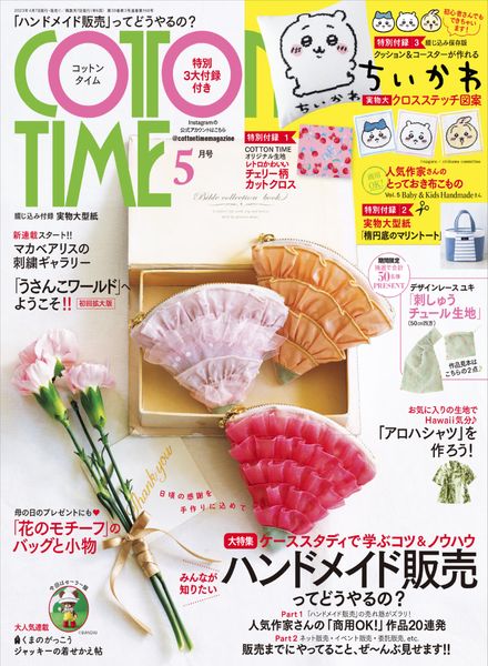 [日本版]COTTON TIME手工DIY – 2023-04-01电子杂志PDF下载