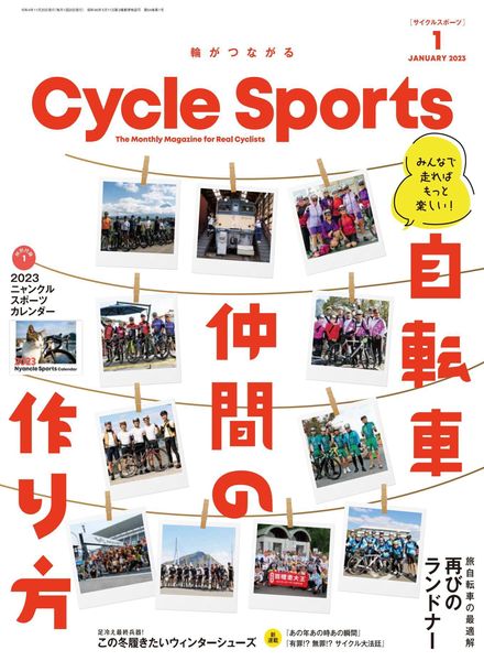 [日本版]Cycle Sports 自行车运动户外杂志 2023年1月刊