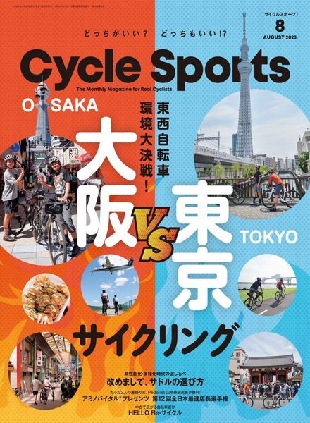 [日本版]Cycle Sports 自行车运动户外杂志 2023年8月刊