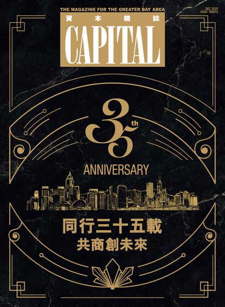 [中文版]Capital – 2022-12-01电子杂志PDF下载