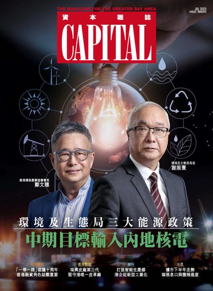 [中文版]Capital Chinese – 2023-07-01电子杂志PDF下载