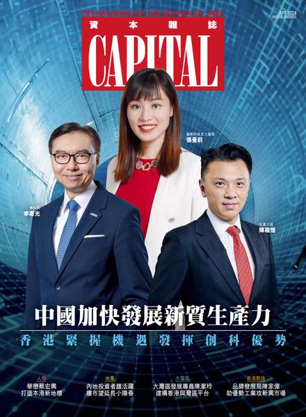 [中文版]Capital Chinese – April 2024电子杂志PDF下载