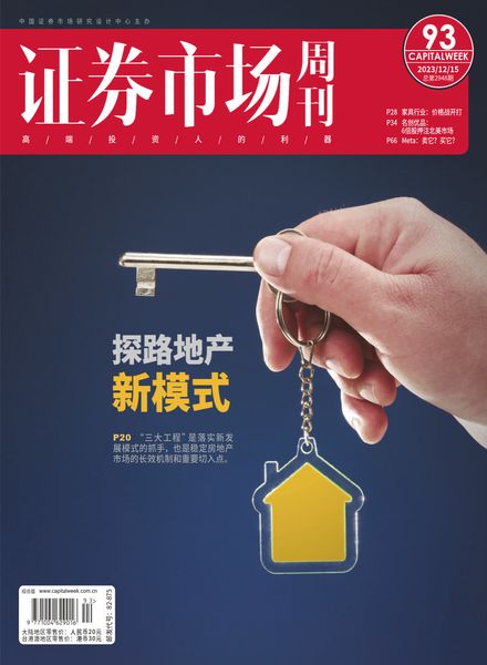 [中文版]Capital Week – 15 December 2023电子杂志PDF下载
