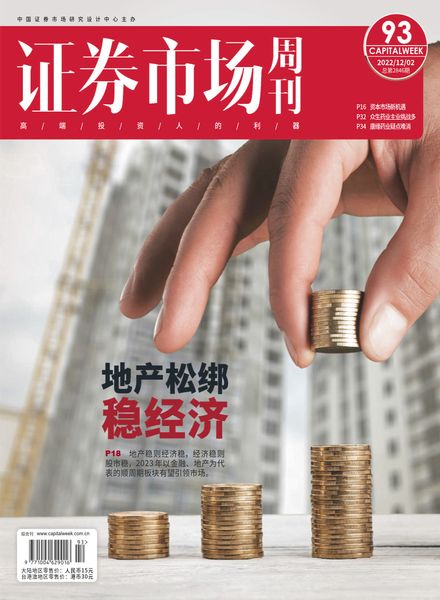 [中文版]Capital Week证券市调查 – 2022-12-02电子杂志PDF下载