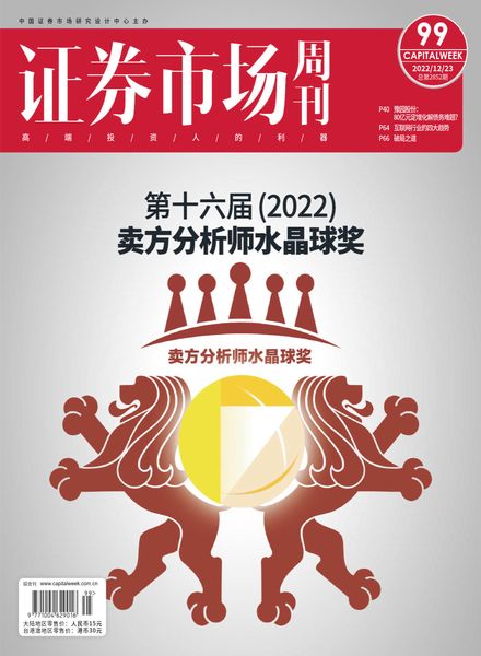 [中文版]Capital Week证券市调查 – 2022-12-23电子杂志PDF下载