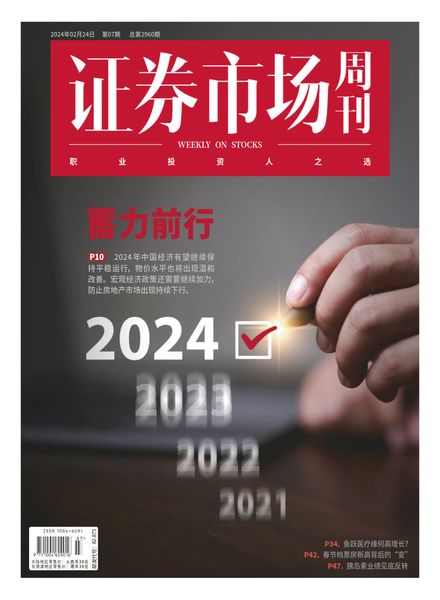 [中文版]Capital Week – 26 February 2024电子杂志PDF下载