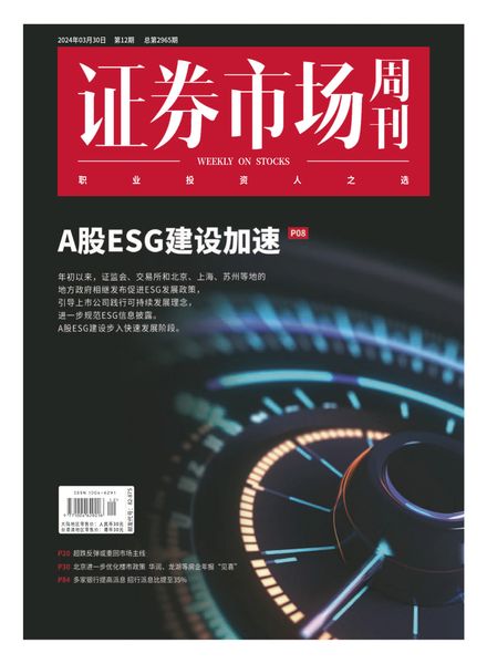 [中文版]Capital Week – 30 March 2024电子杂志PDF下载