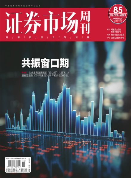 [中文版]Capital Week – Issue 897 – November 17 2023电子杂志PDF下载
