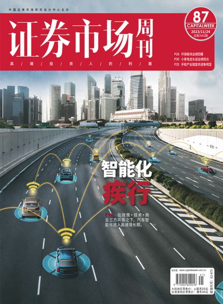 [中文版]Capital Week – Issue 898 – November 24 2023电子杂志PDF下载