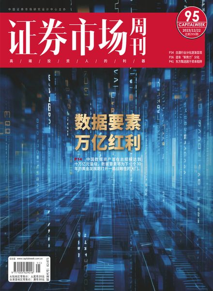 [中文版]Capital Week – Issue 902 – 22 December 2023电子杂志PDF下载