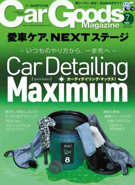 [日本版]Car Goods Magazine- July 2026电子杂志PDF下载
