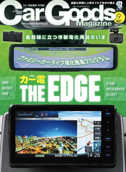 [日本版]Car Goods Magazine – September 2024电子杂志PDF下载