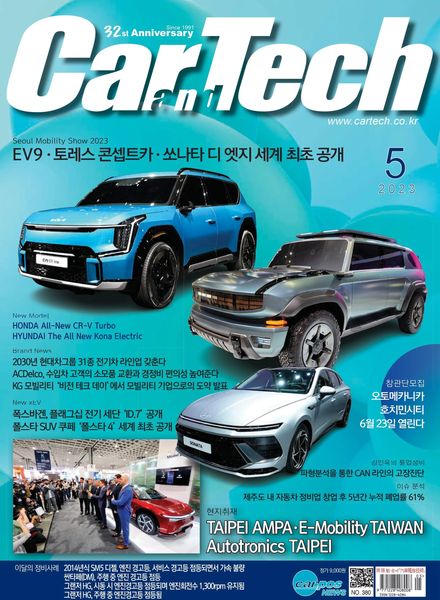 [韩国版]Car&Tech – 2023-05-01电子杂志PDF下载