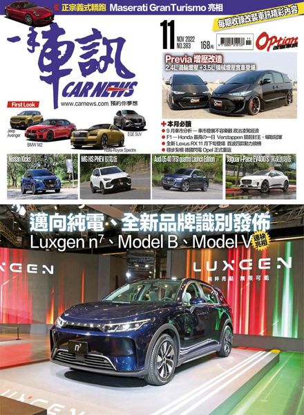 [中文版]Carnews Magazine车讯 – 2022-10-31电子杂志PDF下载