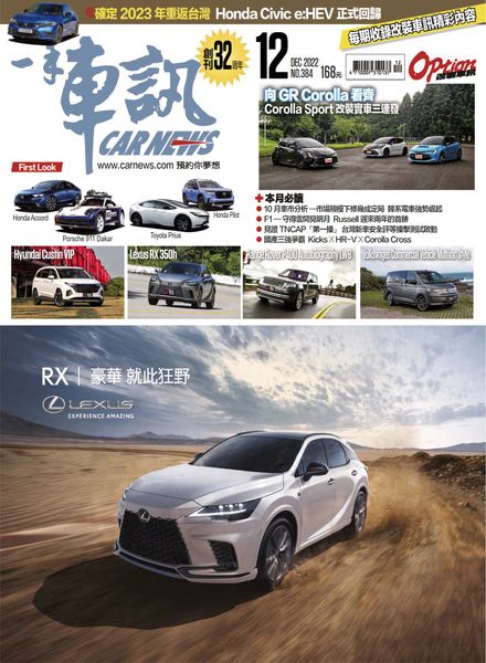 [中文版]Carnews Magazine车讯 – 2022-12-01电子杂志PDF下载