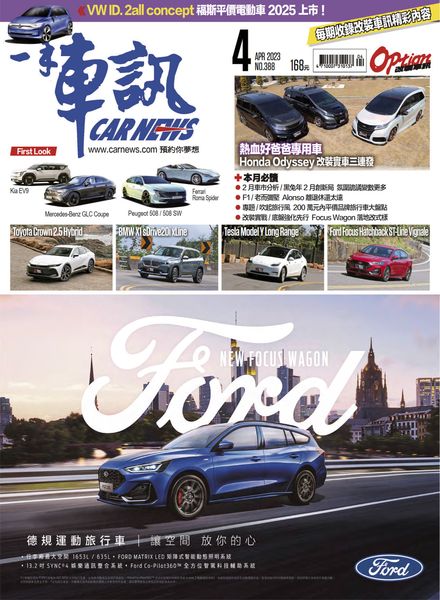 [中文版]Carnews Magazine车讯 – 2023-04-01电子杂志PDF下载