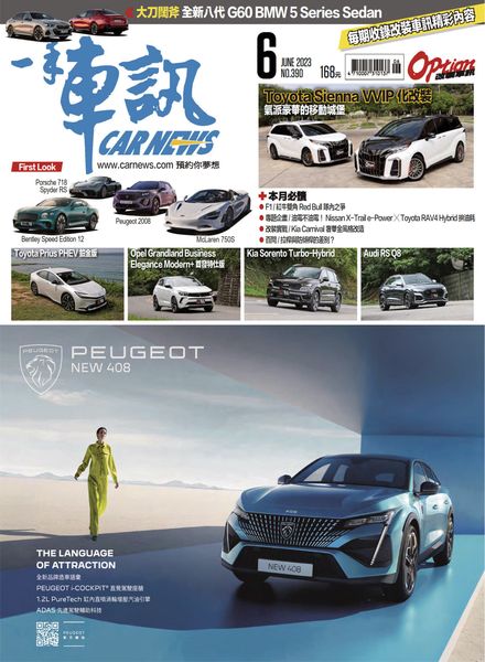 [中文版]Carnews Magazine车讯 – 2023-06-01电子杂志PDF下载