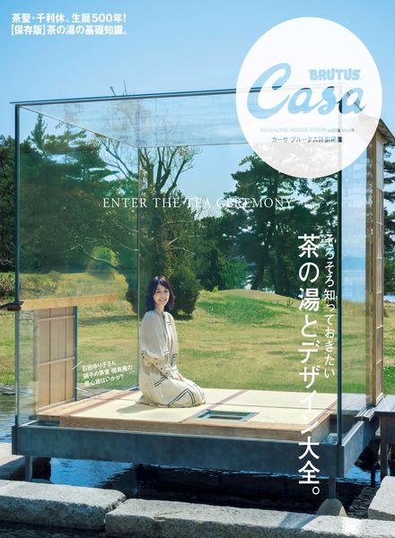 [日本版]Casa Brutus 别册茶汤基本知识 – 2022-09-01电子杂志PDF下载
