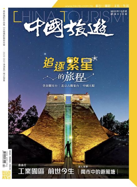 China Tourism – 2022-11-01旅游旅行户外电子杂志PDF下载