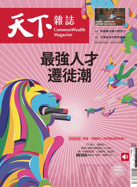 [中文版]CommonWealth Magazine – 2022-12-28电子杂志PDF下载