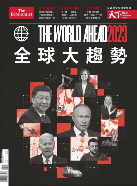 [中文版]CommonWealth Special issue – 2022-12-09电子杂志PDF下载