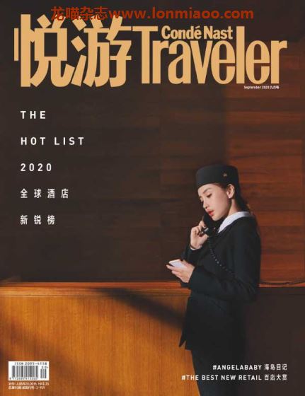 [中国版]Conde Nast Traveler 康德纳斯特悦游旅游杂志 2020年9月刊